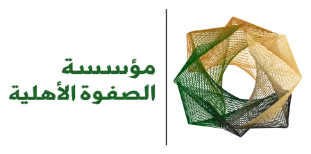 مؤسسة الصفوة الأهلية