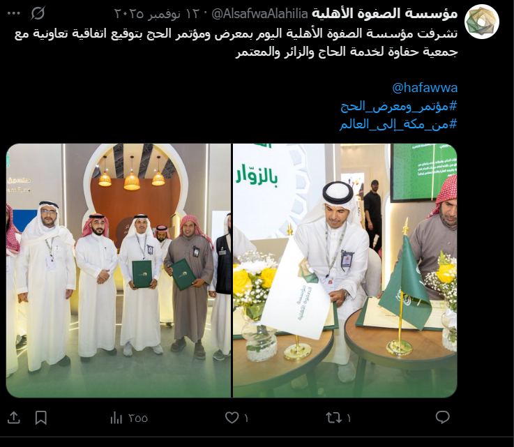 لقطة شاشة لتغريدة عن مشاركة المؤسسة في مؤتمر ومعرض الحج وتوقيع اتفاقية تعاونية مع "جمعية ح
