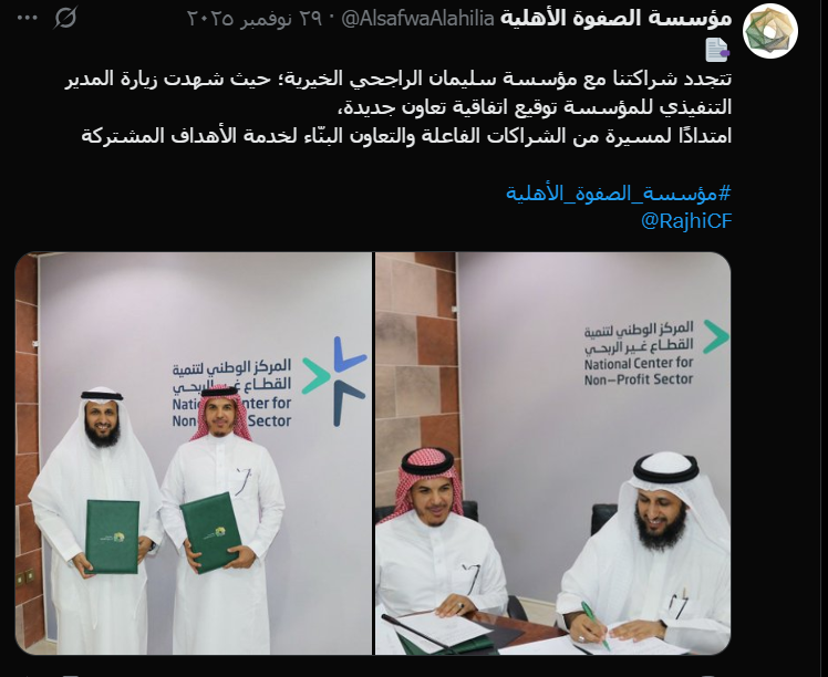 لقطة شاشة لتغريدة عن تجديد الشراكة مع "مؤسسة سليمان الراجحي الخيرية"، تذكر أن المدير التنف